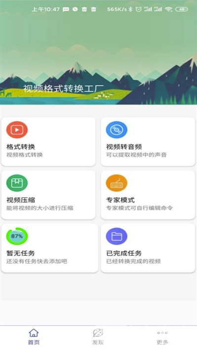 视频格式转换工厂app图3