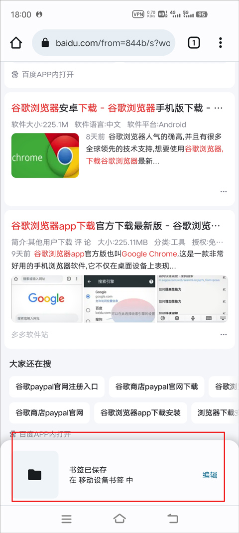 chrome手机安卓版