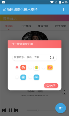 隐易音乐app截图5