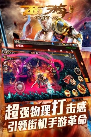 西游降魔篇回合版安卓版图3