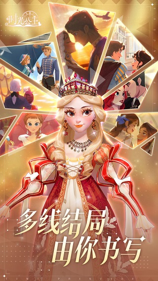 时光公主免费版(time princess)