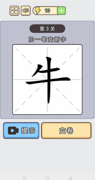 汉字小状元手游