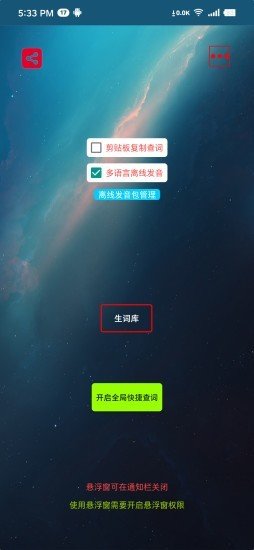 悬浮窗词典app