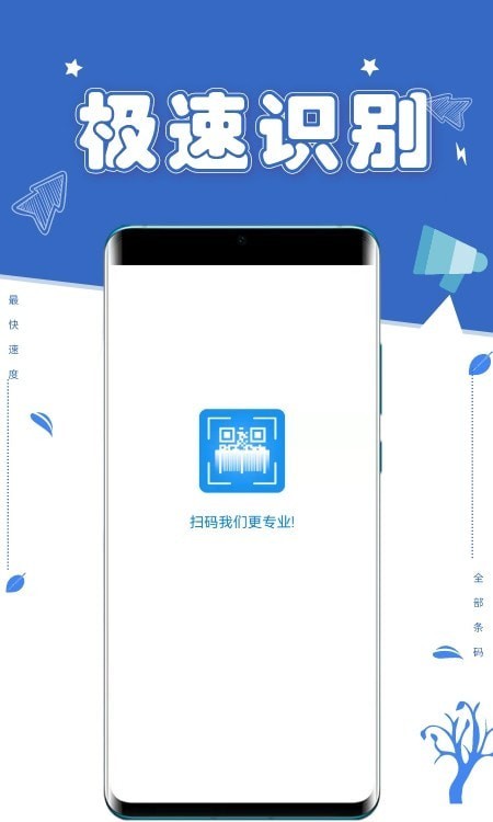 扫一扫条码app截图4