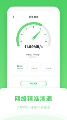 WiFi管家极速版图1