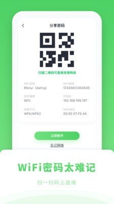 WiFi管家极速版图3