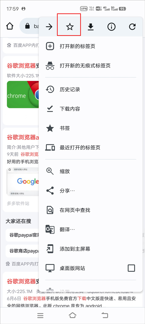 chrome手机安卓版