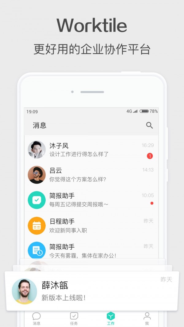 Worktile企业版图1