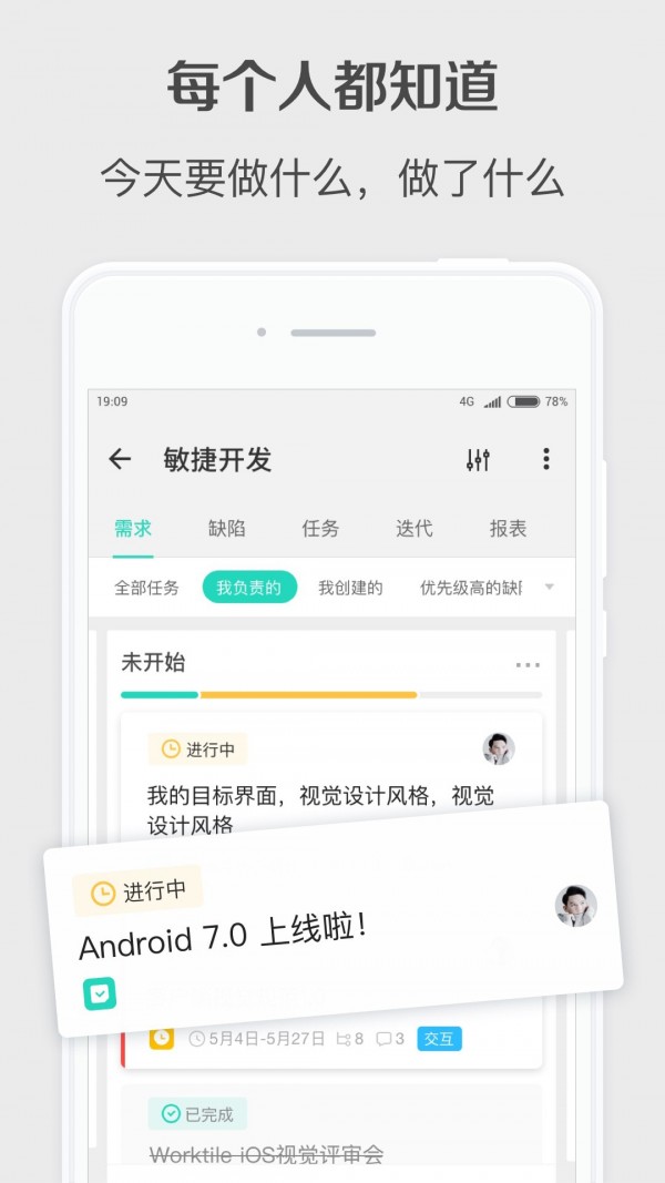 Worktile企业版图2