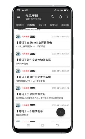 代码手册手机版截图2