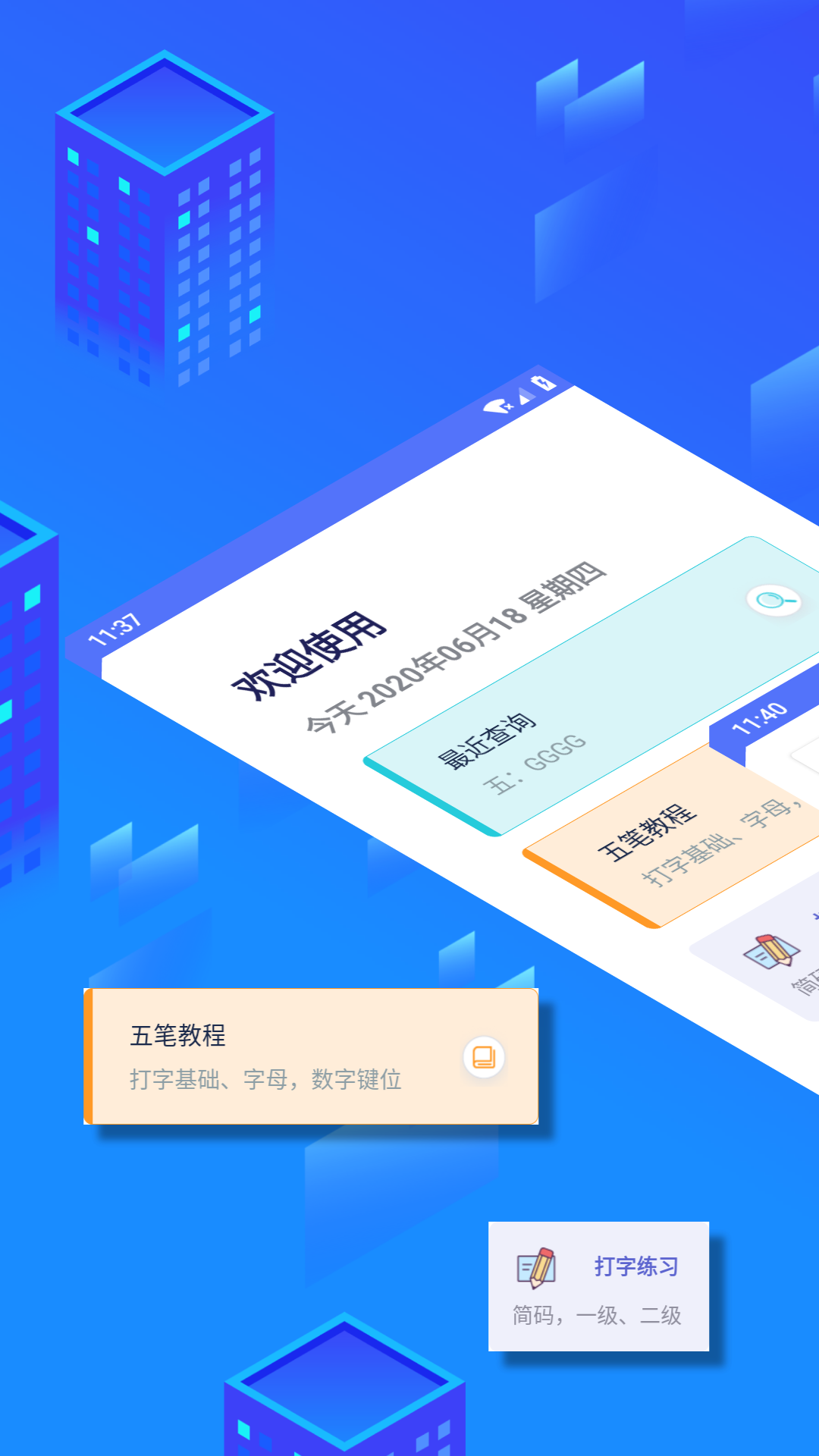 五笔反查app截图3