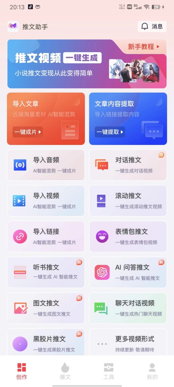 推文助手官方版截图1