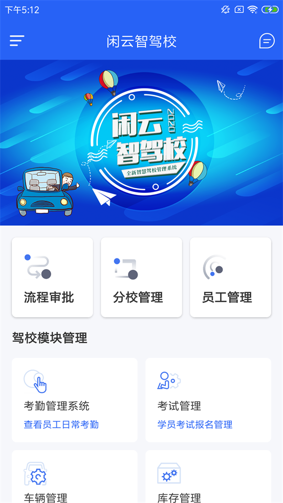 闲云智驾校图1