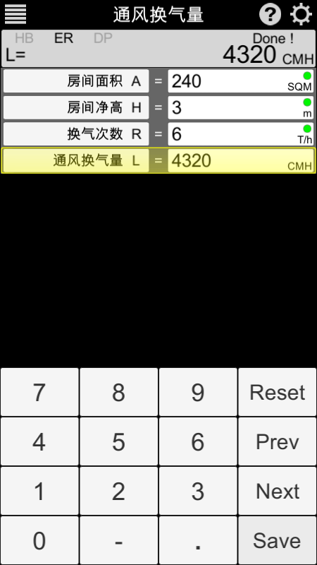 暖通计算器截图1
