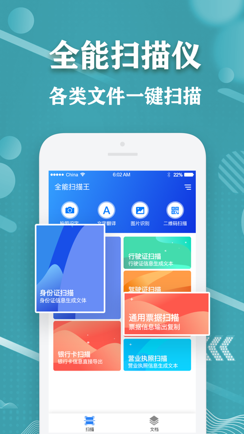 全能王扫描仪app