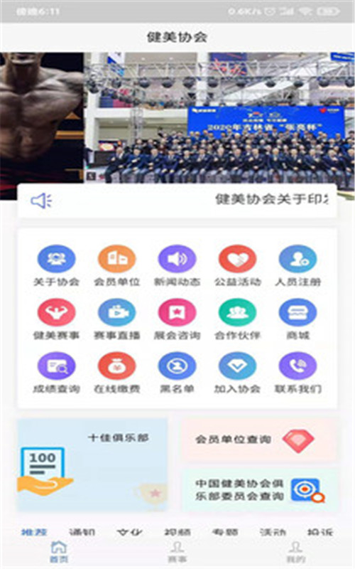 健美协会app安卓版