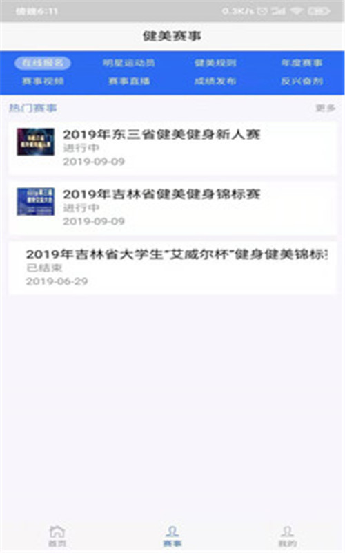 健美协会app安卓版