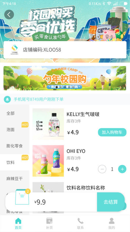 勺年校园app官方版