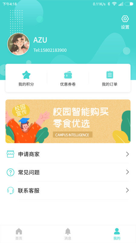 勺年校园app官方版