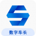 数字车长app官方版