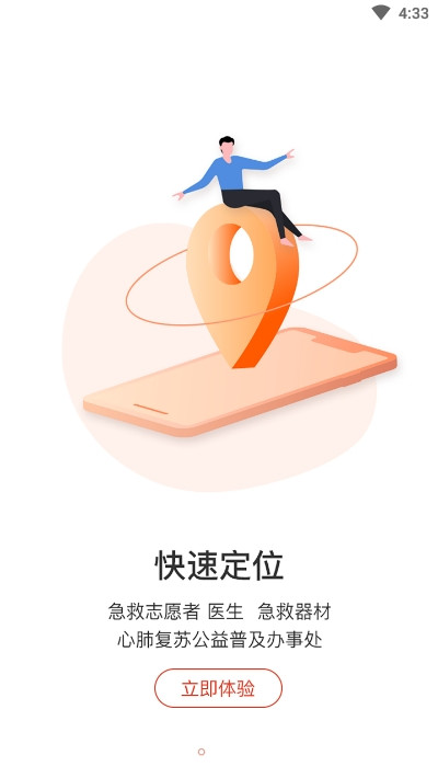 121急救app官方版