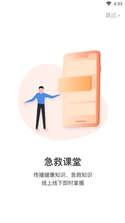 121急救app官方版