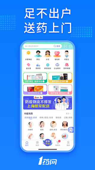 1药网手机版
