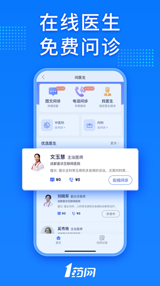 1药网手机版