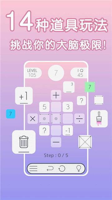 谜数无限道具版