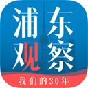 浦东观察APP官方版