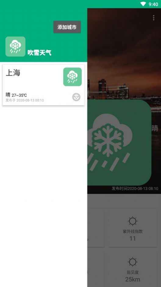 吹雪天气app