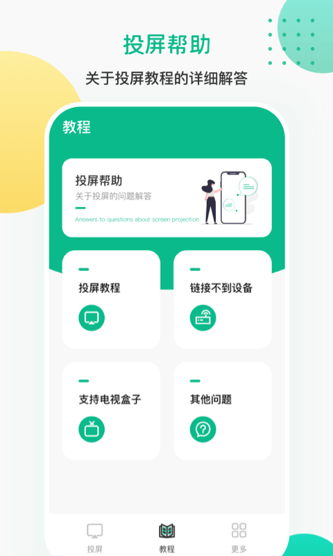 投屏遥控器app