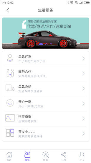 犇犇拼车客户端