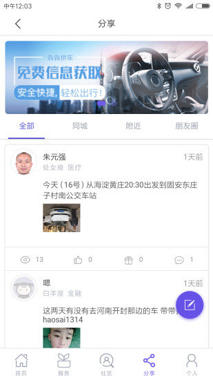 犇犇拼车客户端