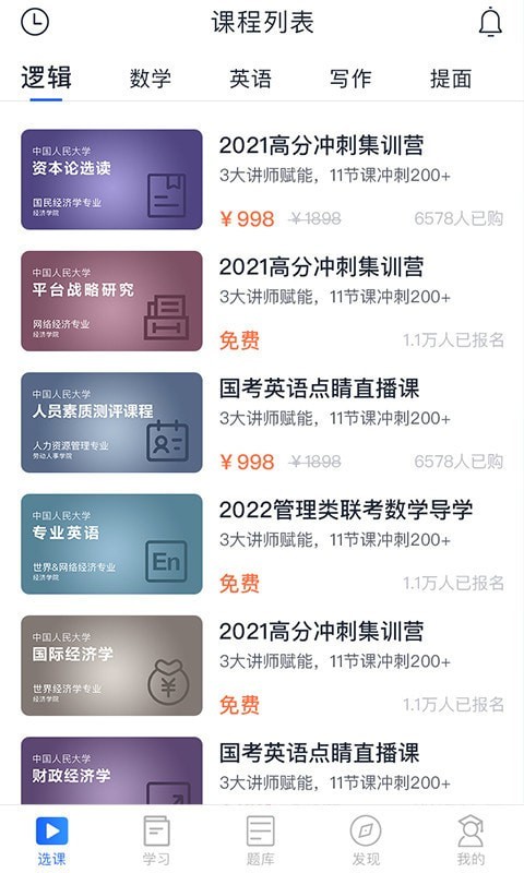 读研MBA最新app手机版