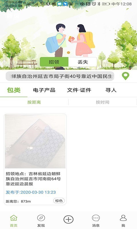 易寻帮app官方版