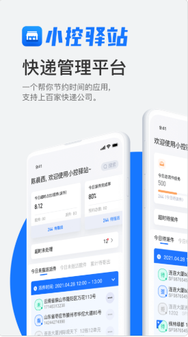 小控驿站app手机版