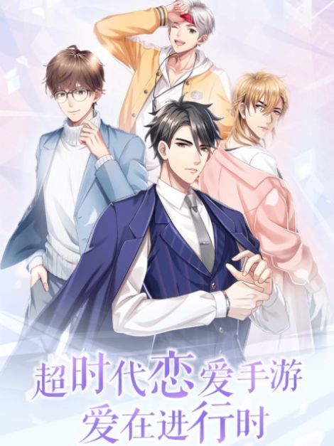 恋语倾心官方版
