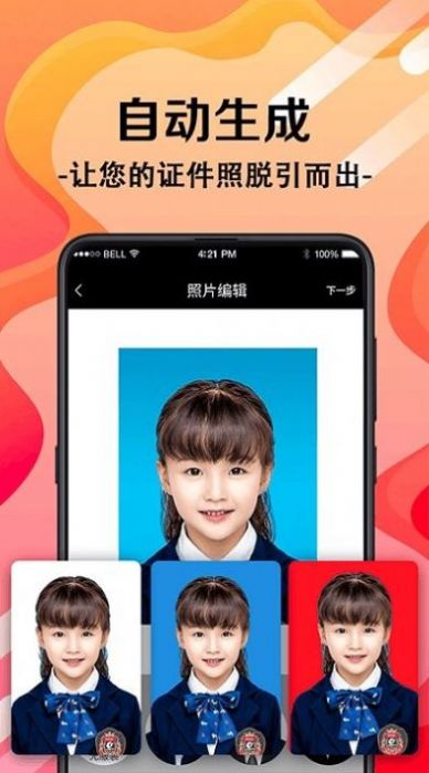 证件照生成app