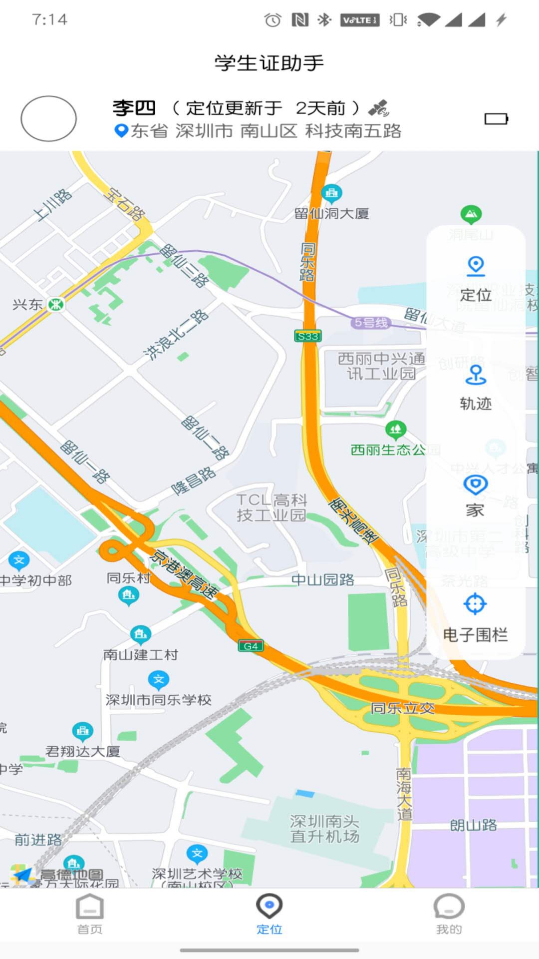 学生证助手app官方版