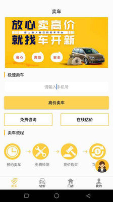 车开新二手车app