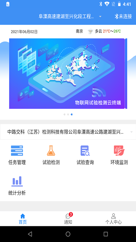 中路智慧检测app官方版