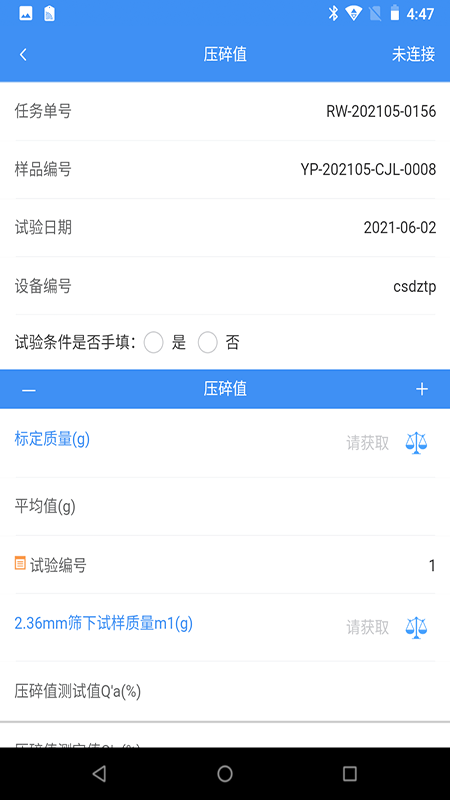 中路智慧检测app官方版