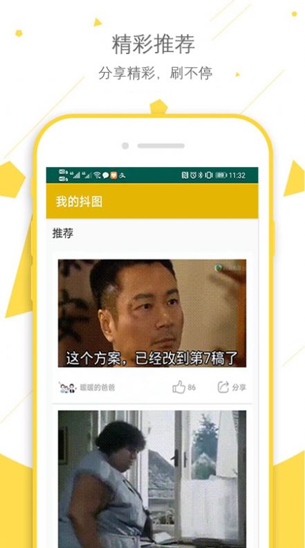 我的抖图app手机版