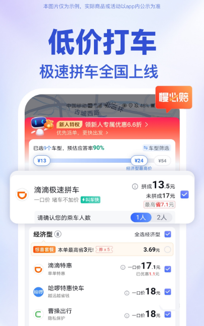 哪个打车软件可以坐5个人 可以坐5个人的打车app推荐