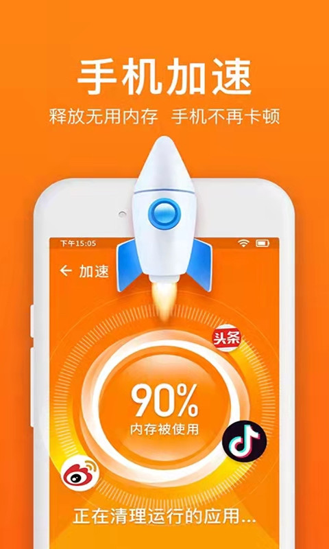 极速清理管家app截图2