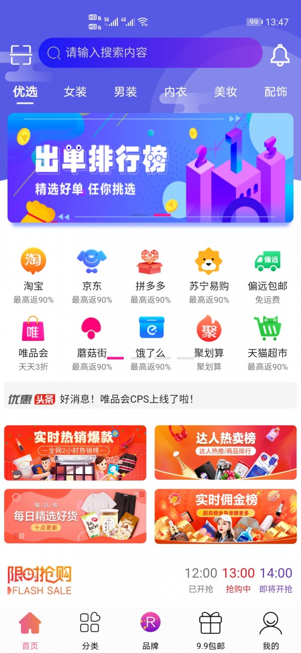 淘东呗app官方版截图2