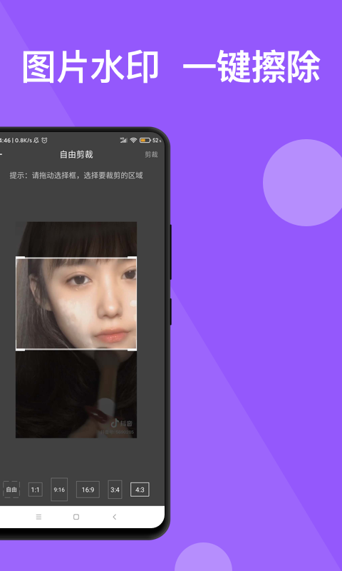 完美去水印app截图2