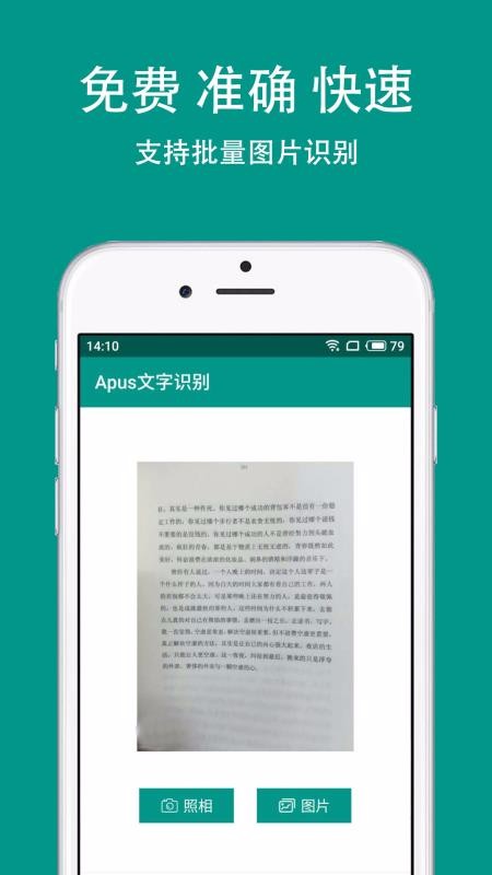 Apus文字识别截图2