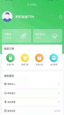 添塍折扣加油APP截图2